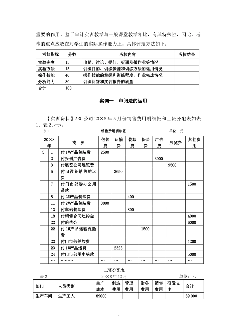 审计案例实训指导书_第3页