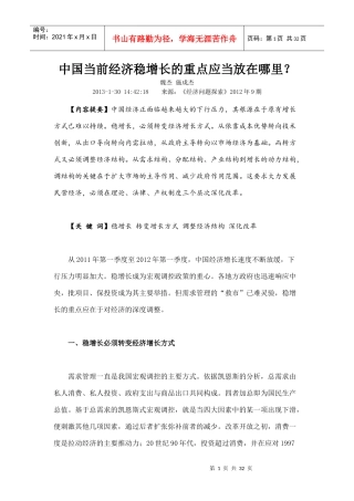 中国当前经济稳增长的重点应当放在哪里