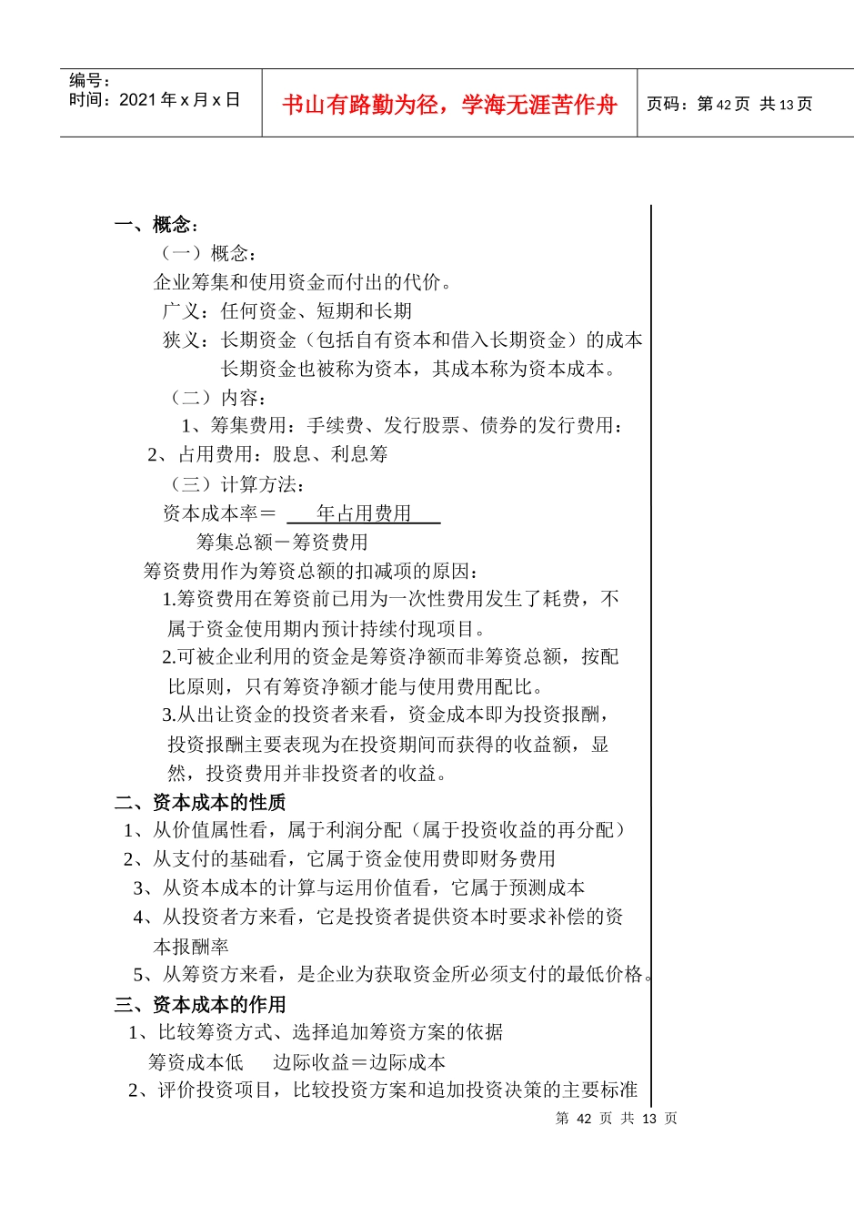 现代企业资本成本与资本结构_第2页