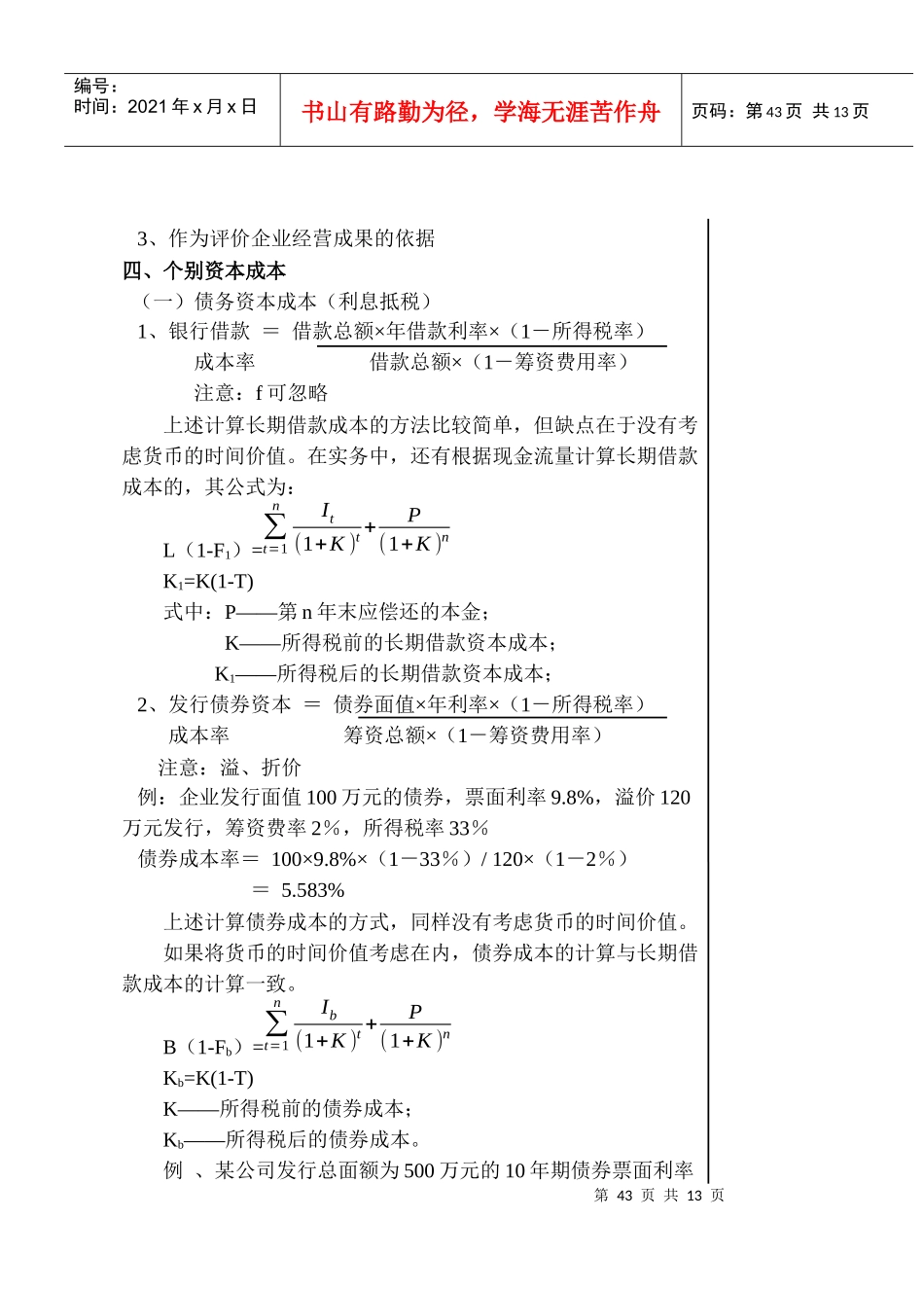 现代企业资本成本与资本结构_第3页