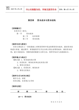 现代企业资本成本与资本结构