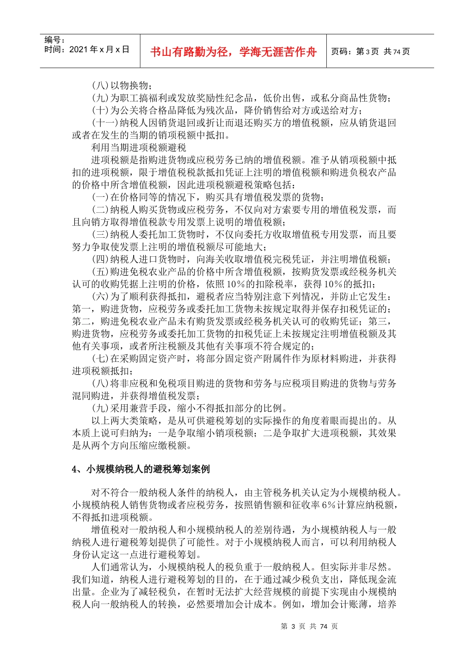 纳税筹划核心案例精粹(ppt 73页)_第3页