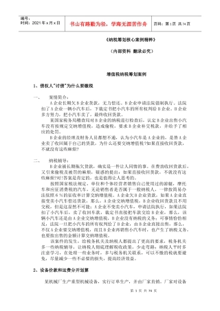 纳税筹划核心案例精粹(ppt 73页)