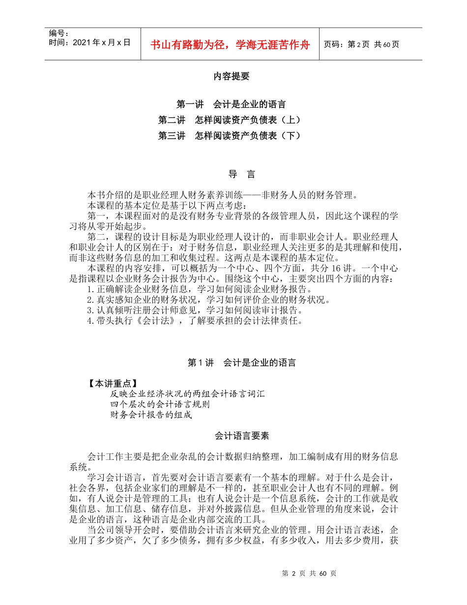 如何提高财务分析水平_第2页