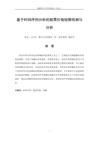基于时间序列分析的股票价格短期预测与分析