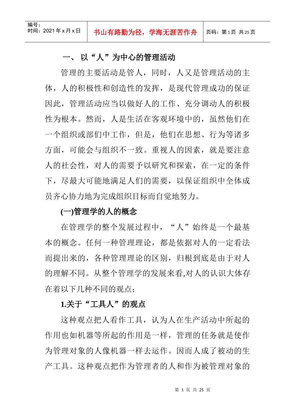 经济学 考试大纲_第1页