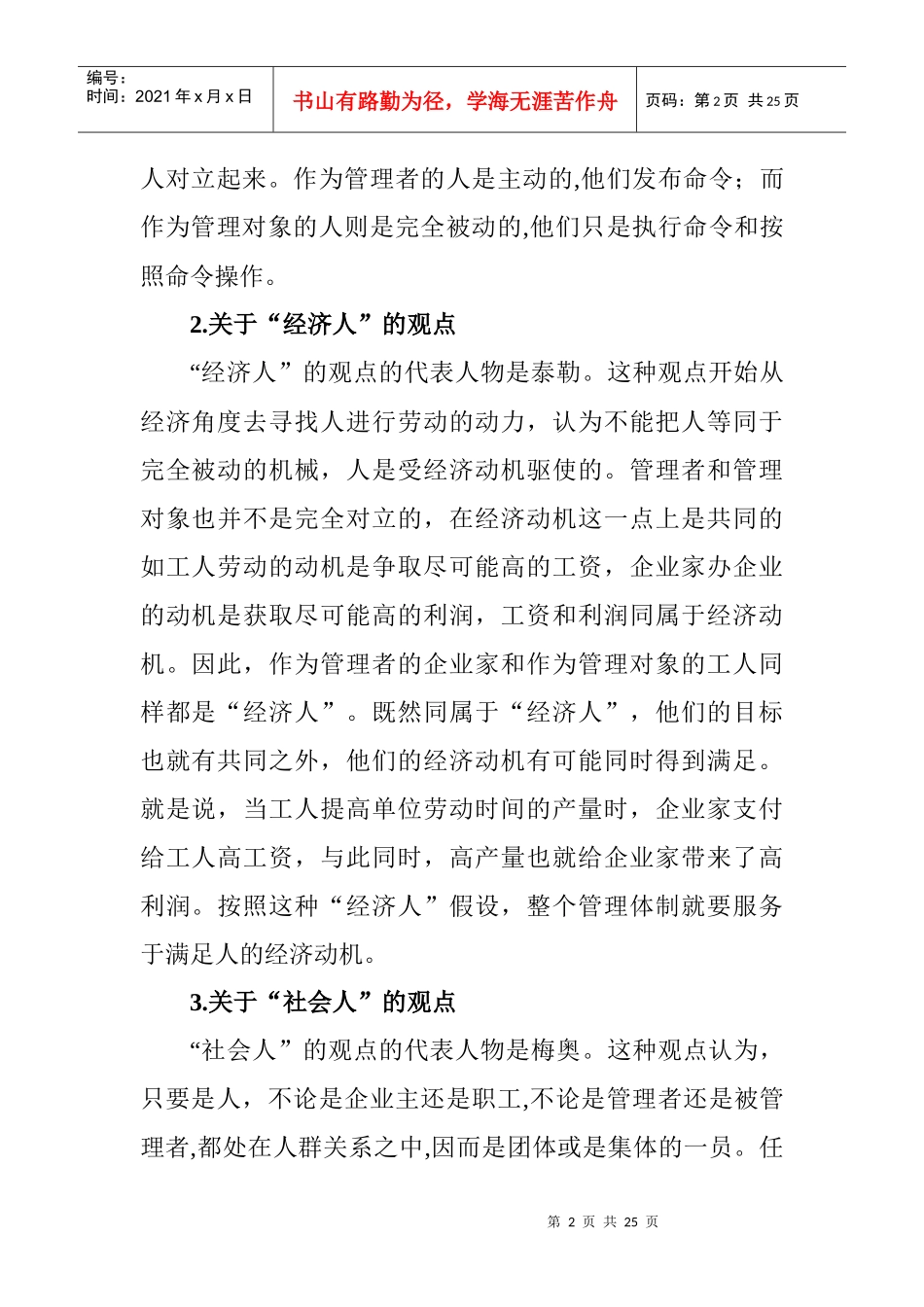 经济学 考试大纲_第2页