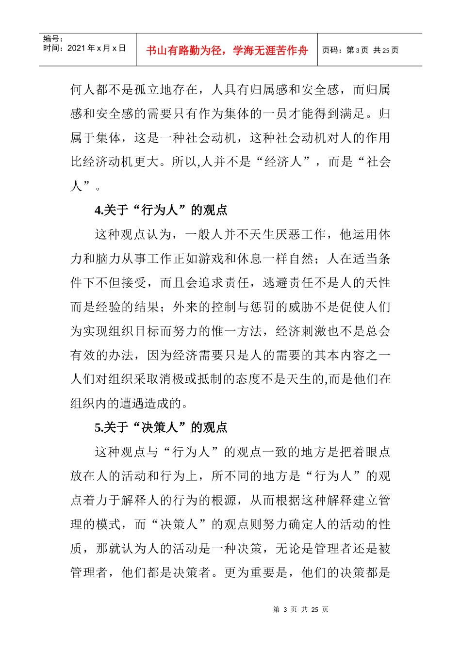 经济学 考试大纲_第3页