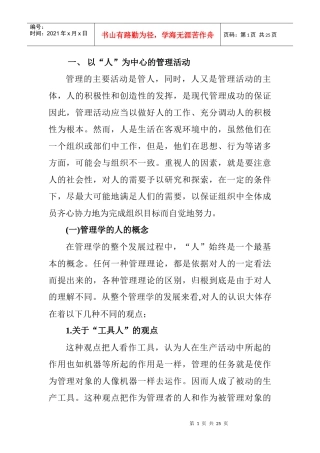 经济学 考试大纲
