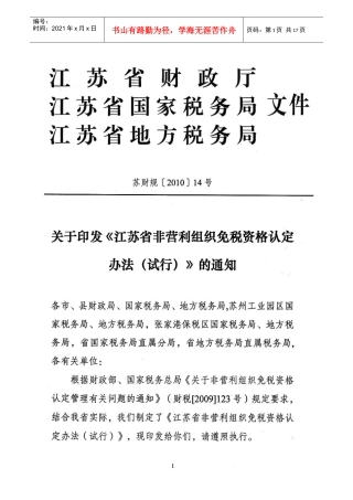 非营利组织免税资格认定办法