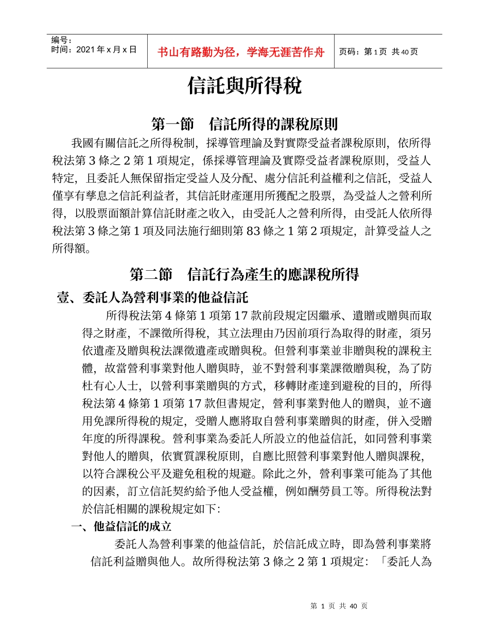 信托与所得税_第2页