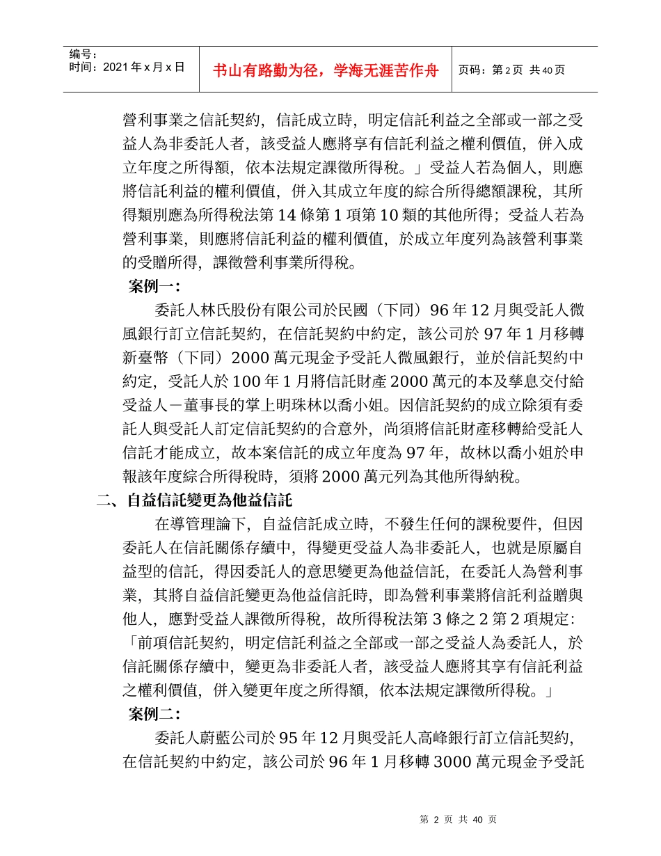 信托与所得税_第3页