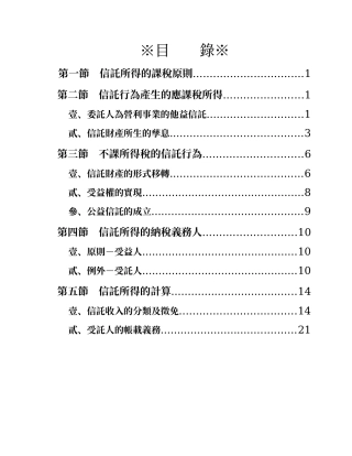 信托与所得税