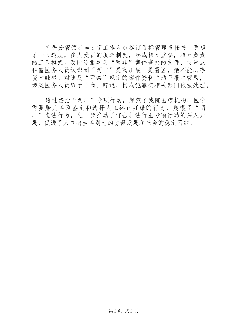 计生育两禁工作汇报材料_第2页