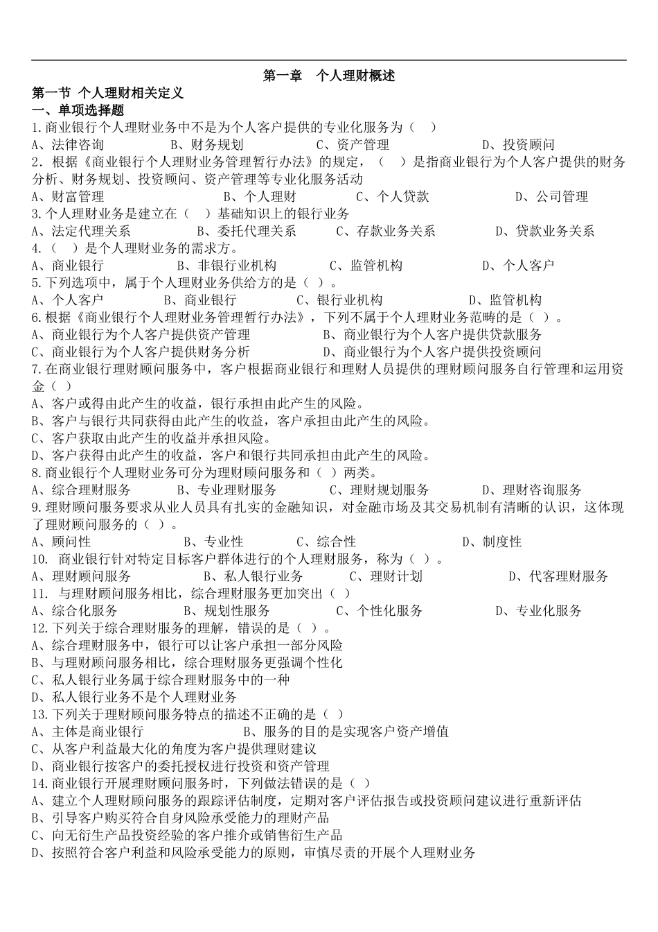 个人理财练习题(doc 70页)_第3页