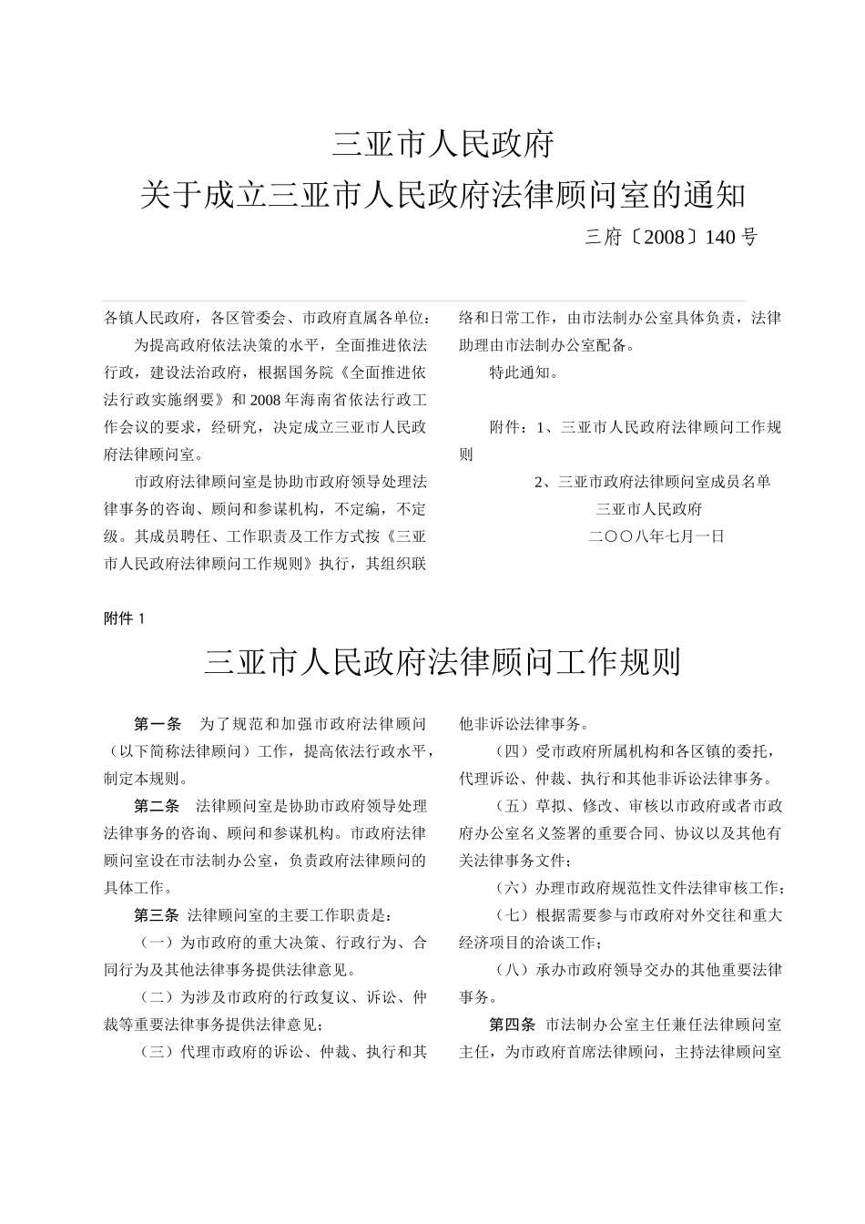 浅谈增加我市农民收入的主要途径_第3页