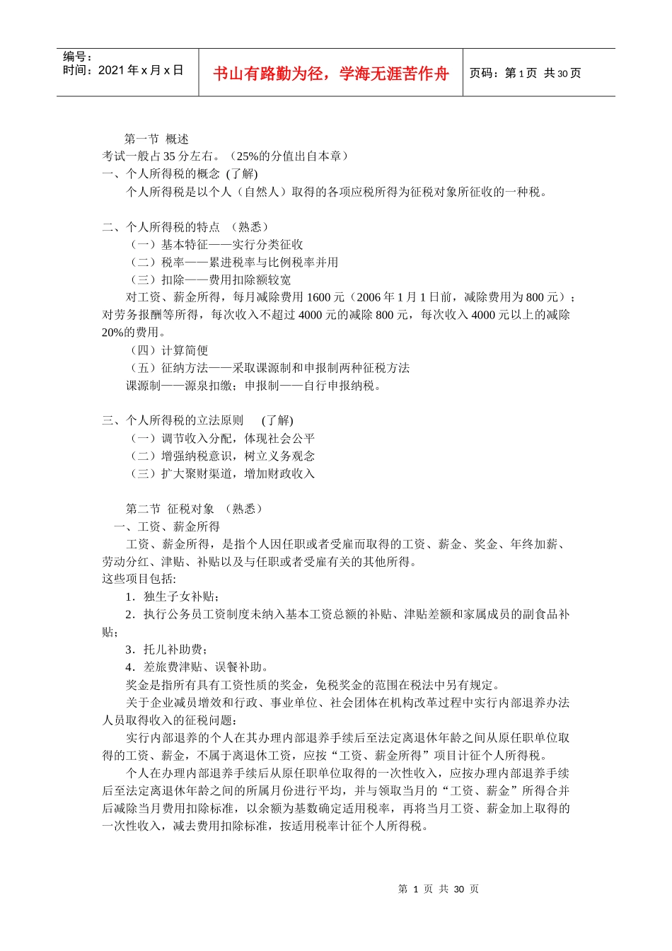 第二章 个人所得税(gai)_第1页