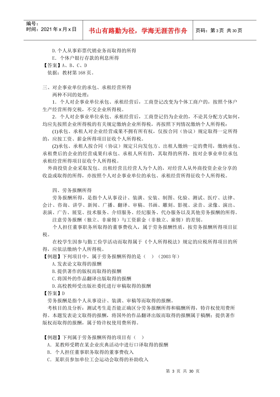 第二章 个人所得税(gai)_第3页