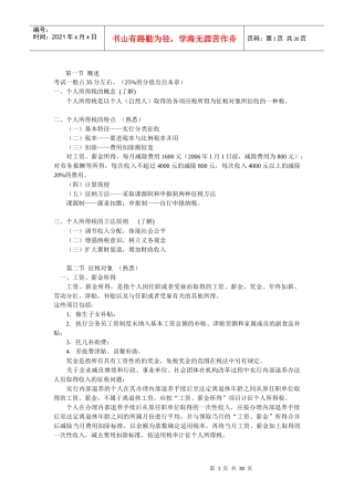 第二章 个人所得税(gai)