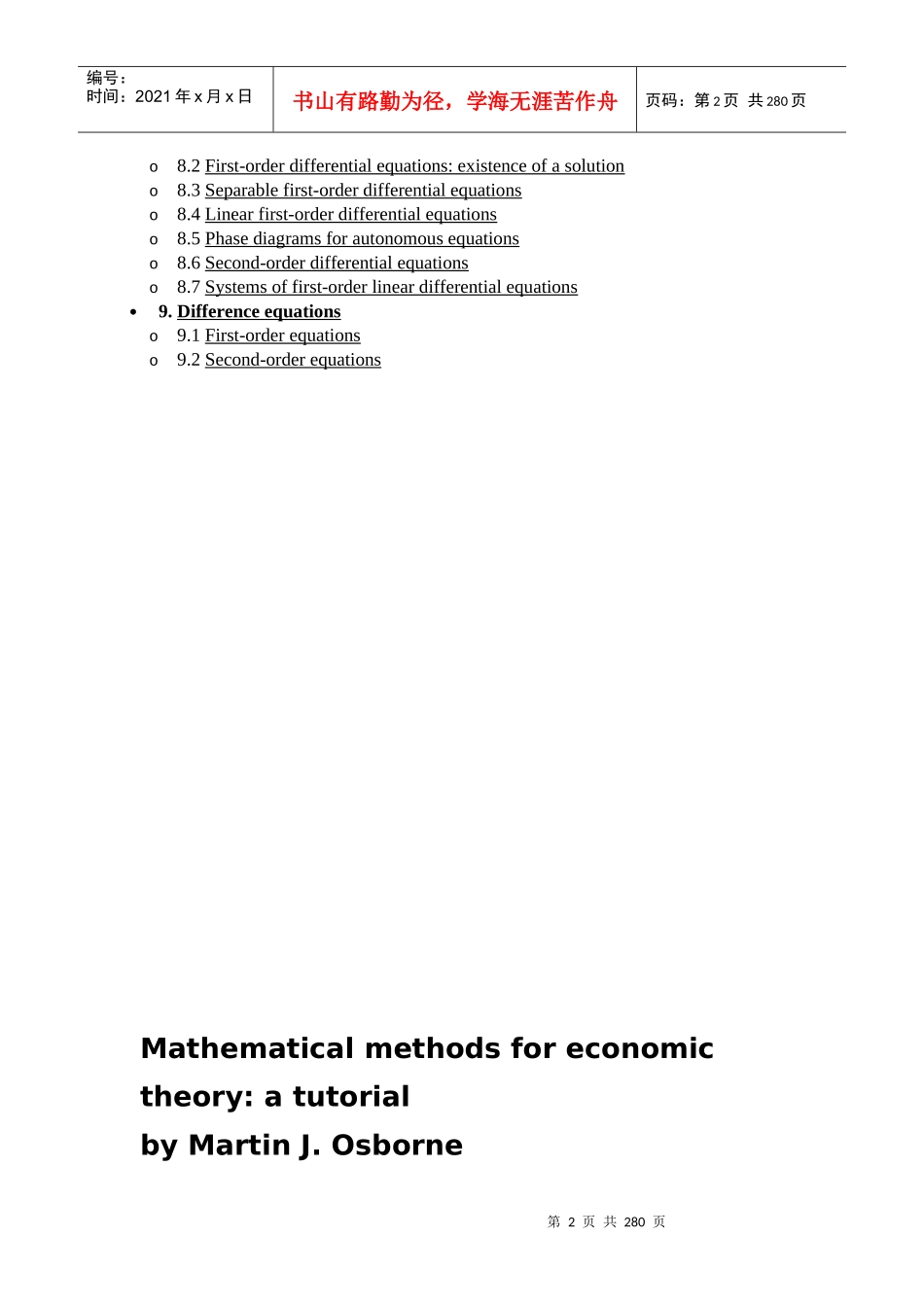 微观经济学的数学方法(DOC 261)_第3页
