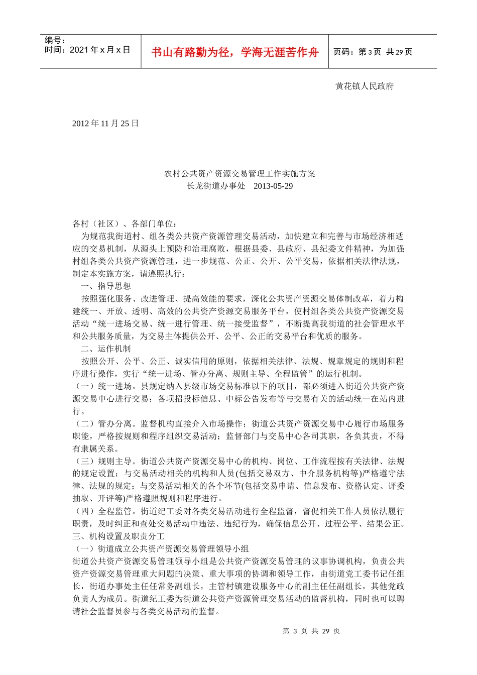 黄花镇公共资产资源交易管理工作实施方案_第3页