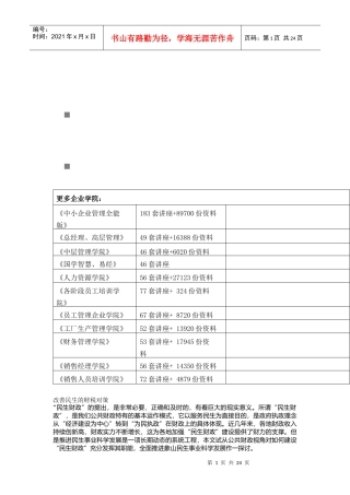 试谈改善民生的财税对策
