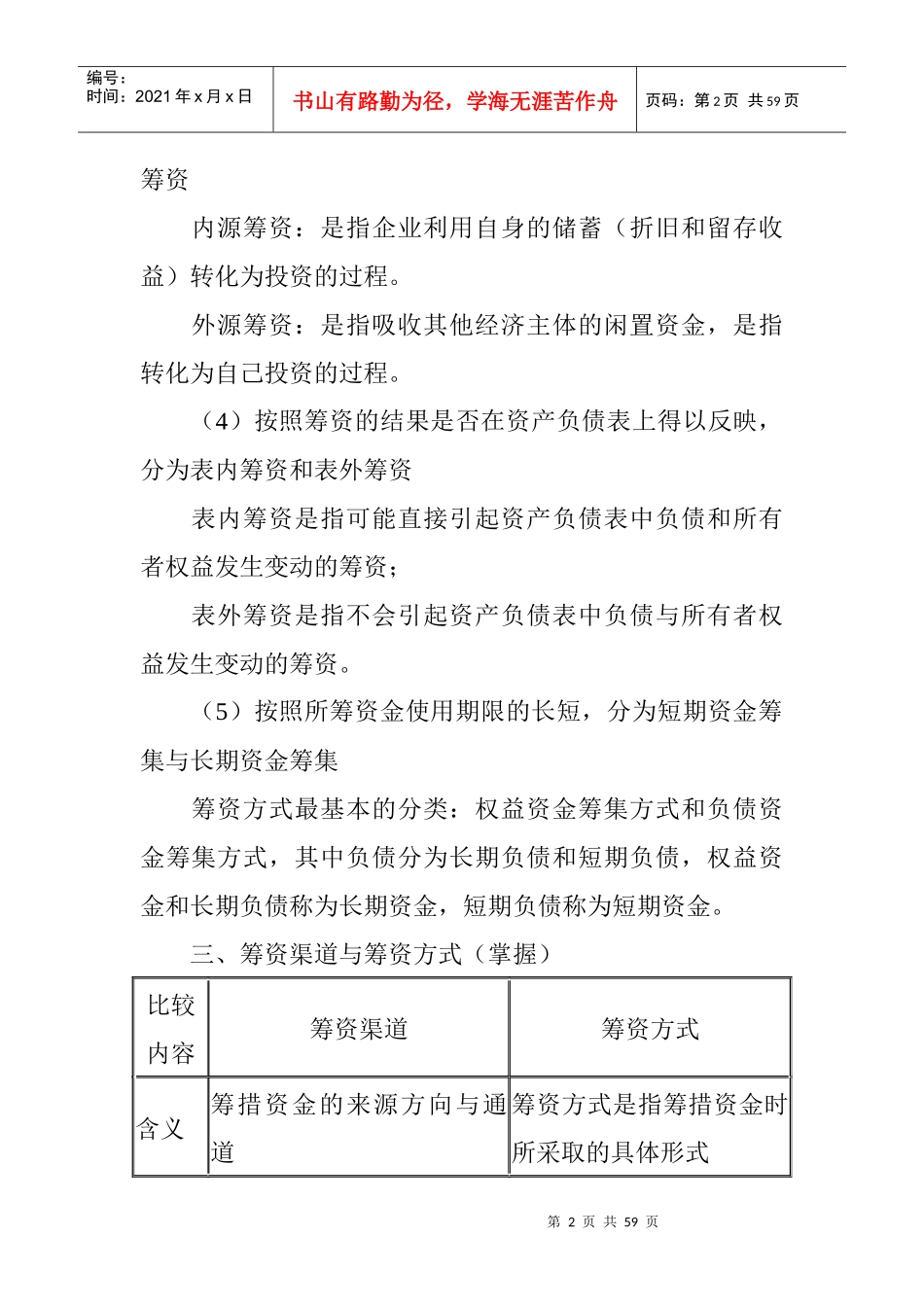 企业筹资与资金筹集的方式_第2页