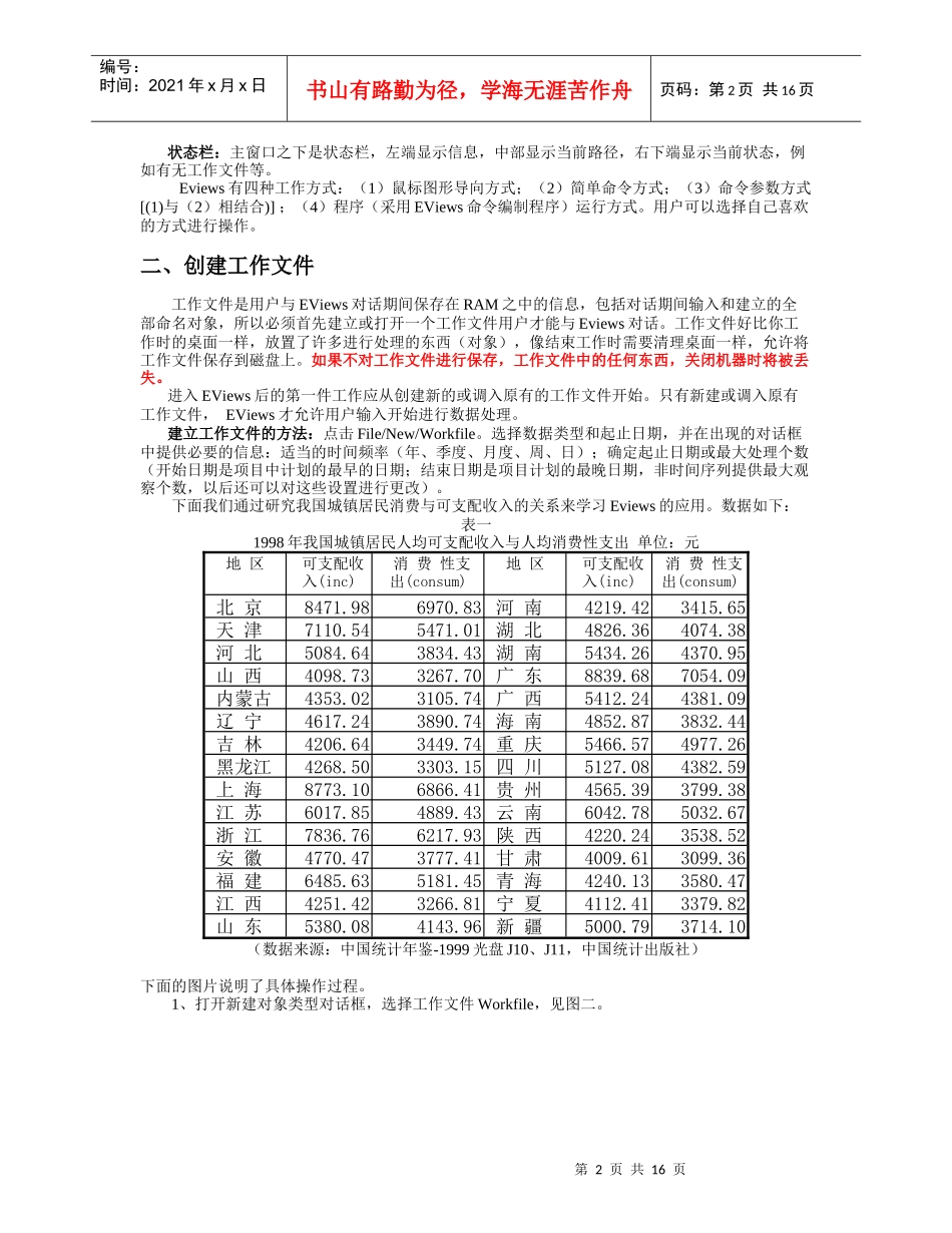 计量经济学软件包Eviews使用说明(1)_第2页