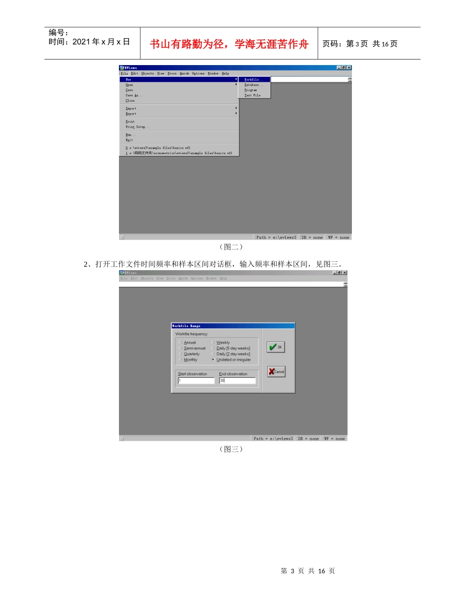 计量经济学软件包Eviews使用说明(1)_第3页