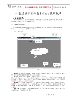 计量经济学软件包Eviews使用说明(1)