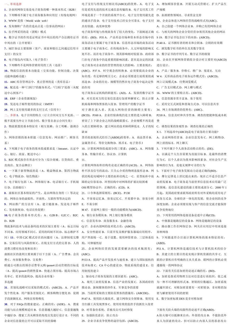 职业技能实训平台统计学原理答案[1]_第1页