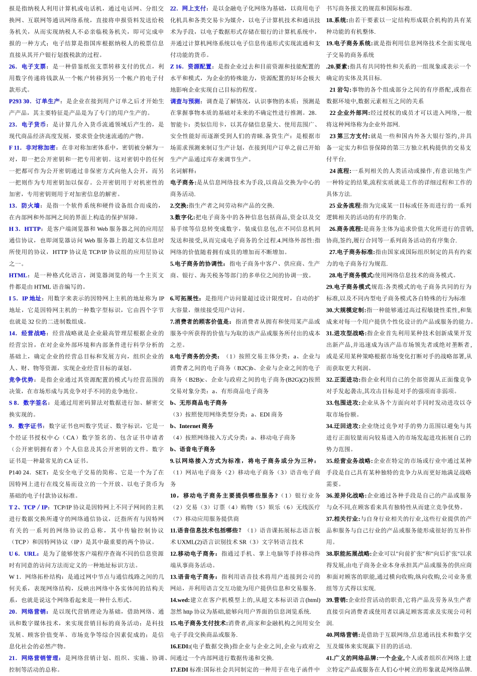 职业技能实训平台统计学原理答案[1]_第3页