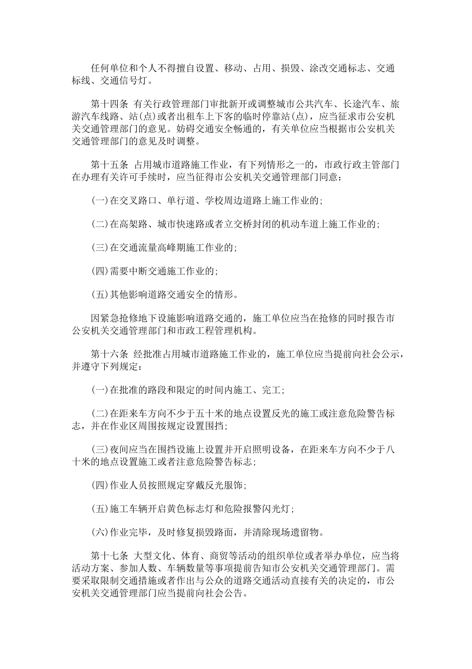 郑州市城市道路交通安全管理条例发展与协调_第3页