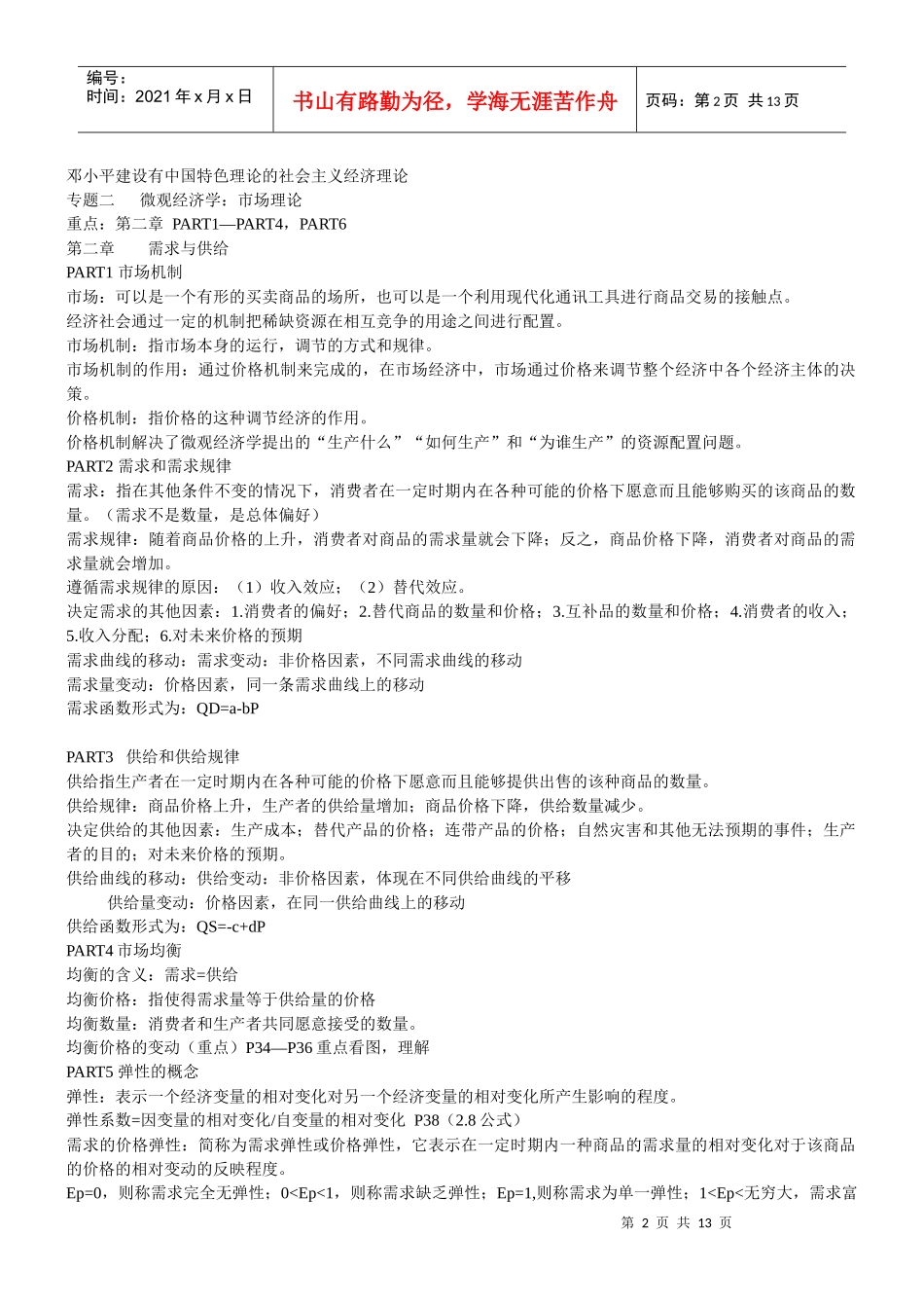 经济学基本资料_第2页