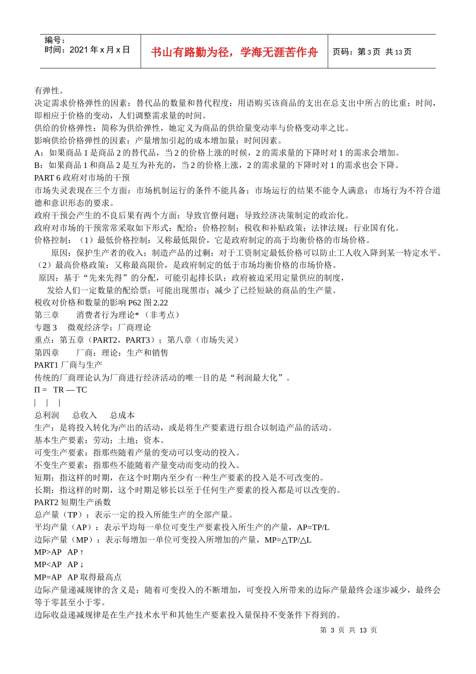 经济学基本资料_第3页