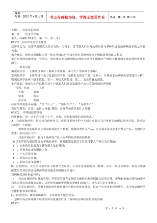 经济学基本资料