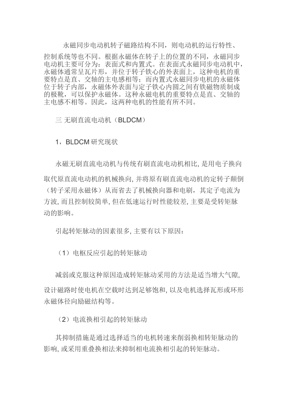 永磁同步电动机的分类和特点_第2页