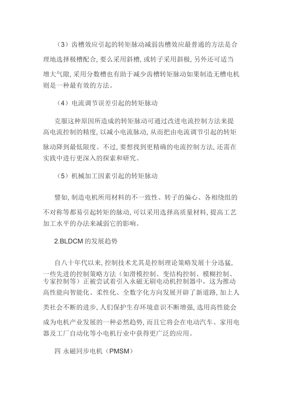 永磁同步电动机的分类和特点_第3页