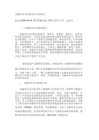 永磁同步电动机的分类和特点
