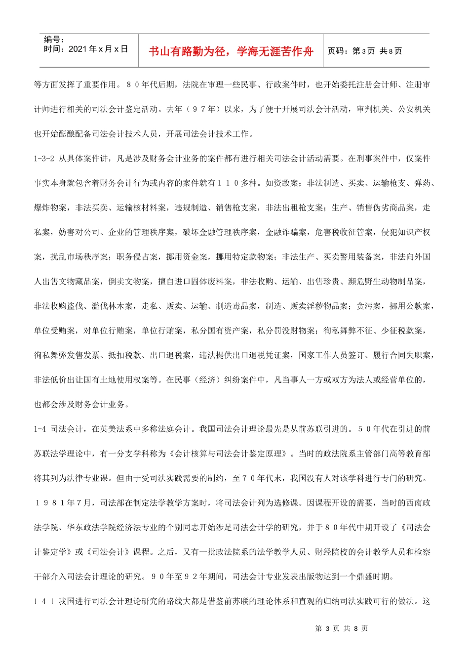 浅谈我国浅谈我国司法会计专业的现状与未来的应用_第3页