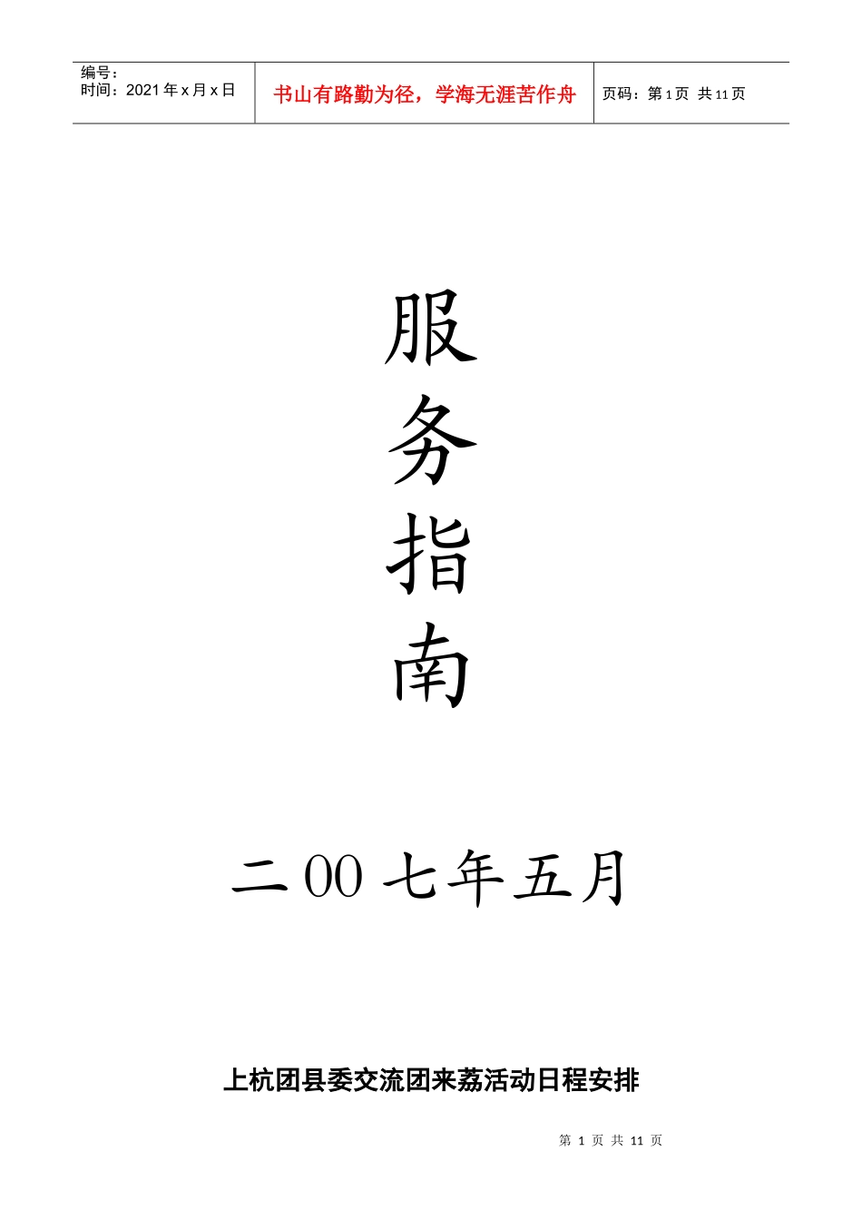 福建荔城经济开发区简介_第1页