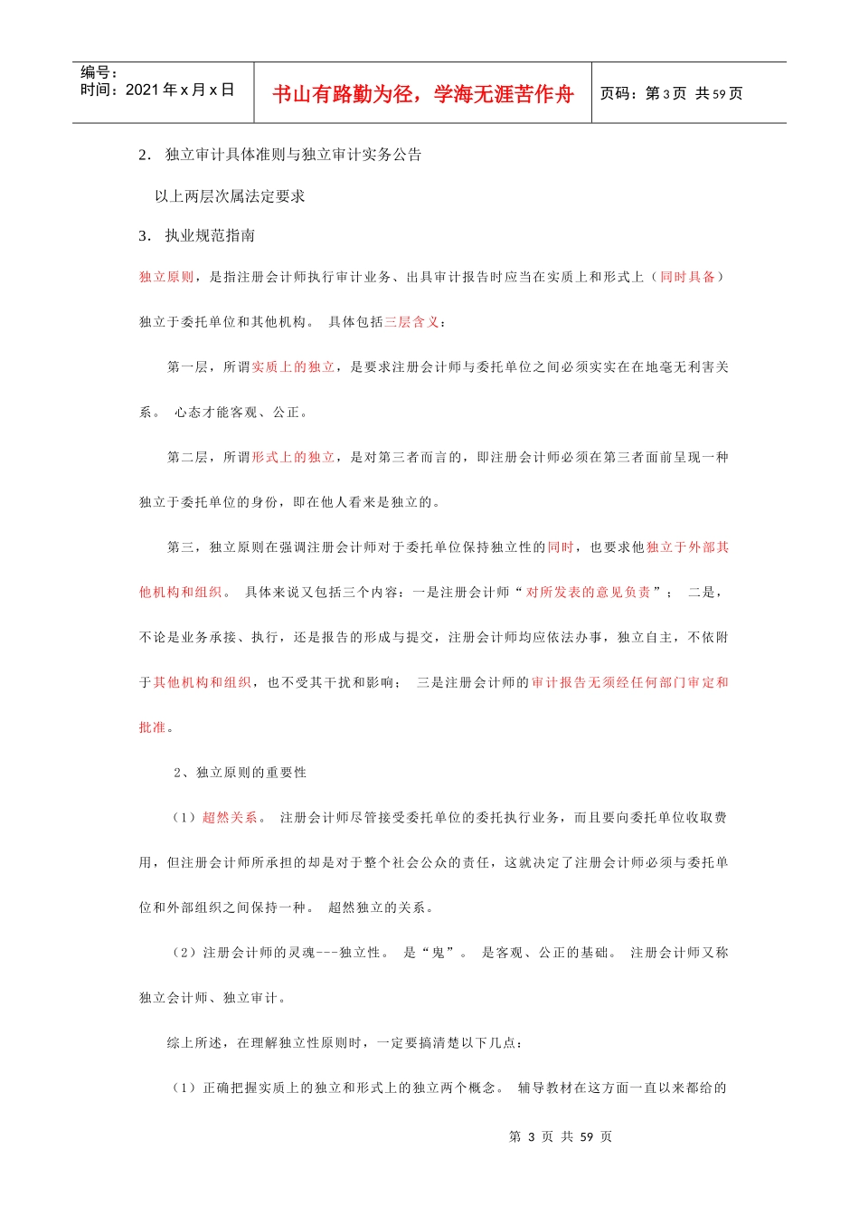 企业财务审计必背的重要理论及概念_第3页