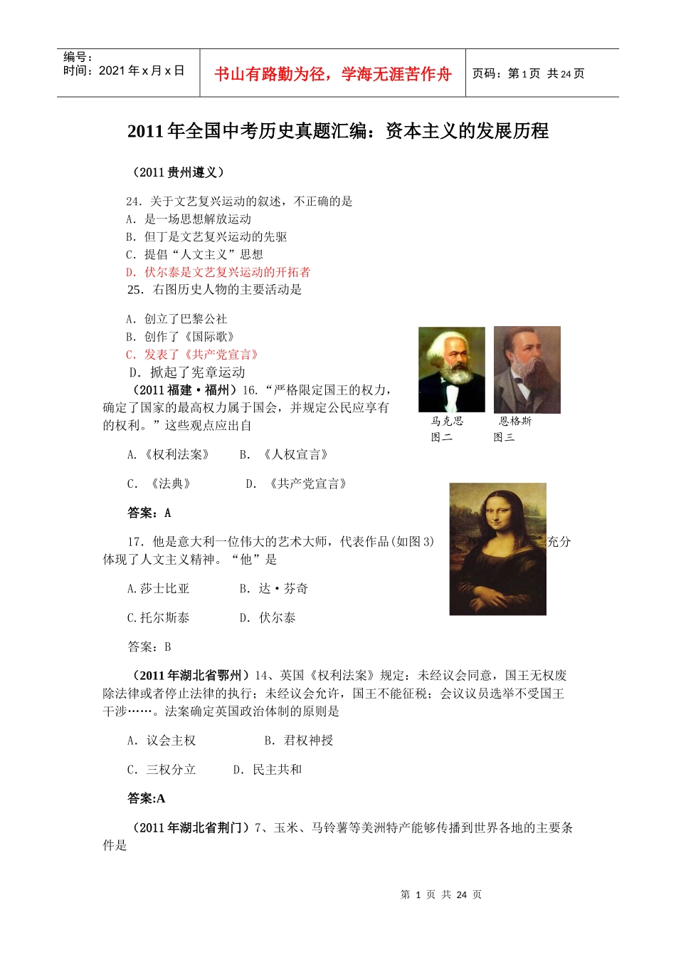 XX年全国中考历史真题汇编：资本主义的发展历程_第1页