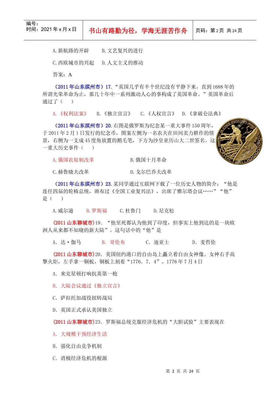 XX年全国中考历史真题汇编：资本主义的发展历程_第2页