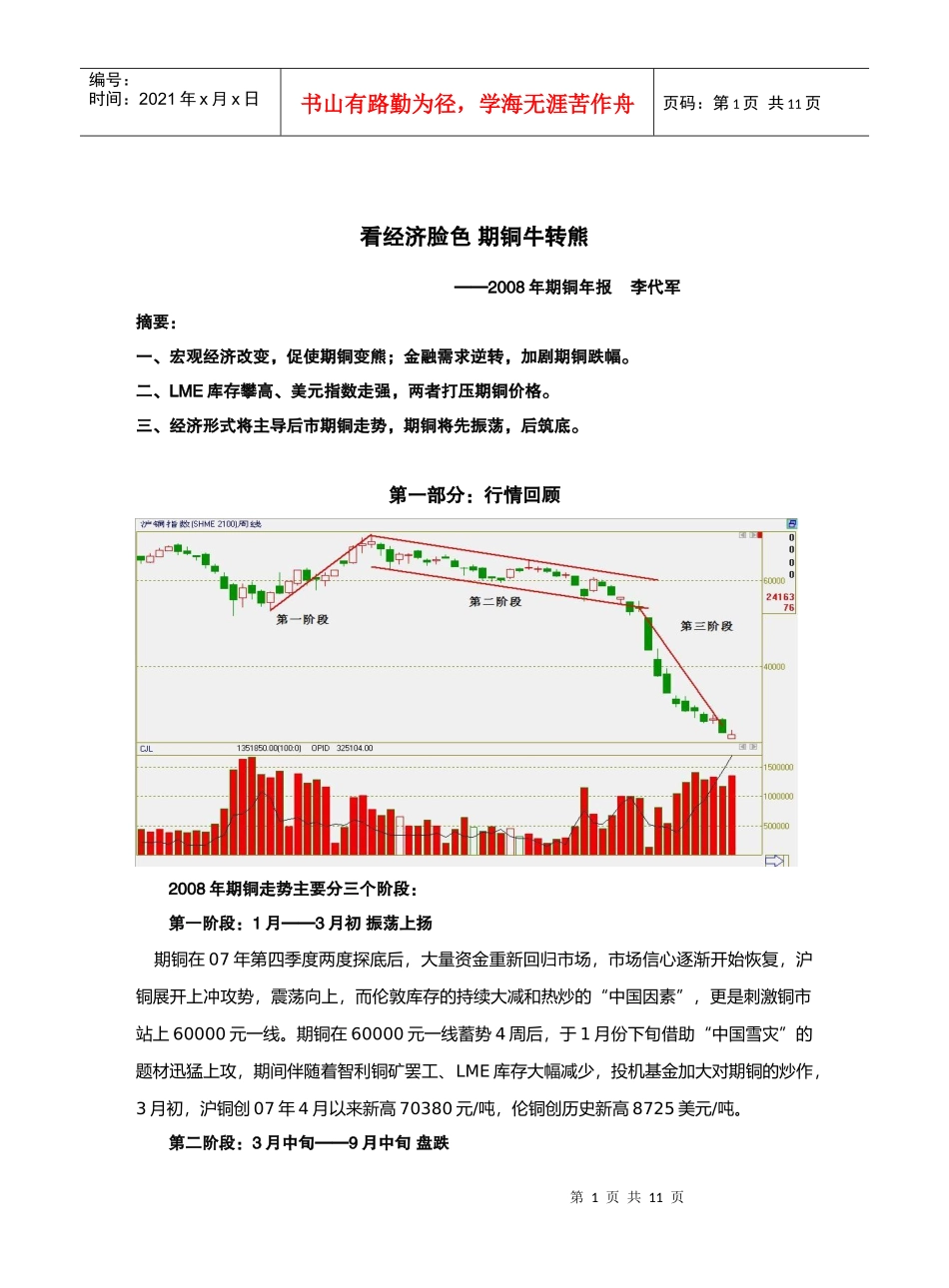 看经济脸色 期铜牛转熊_第1页