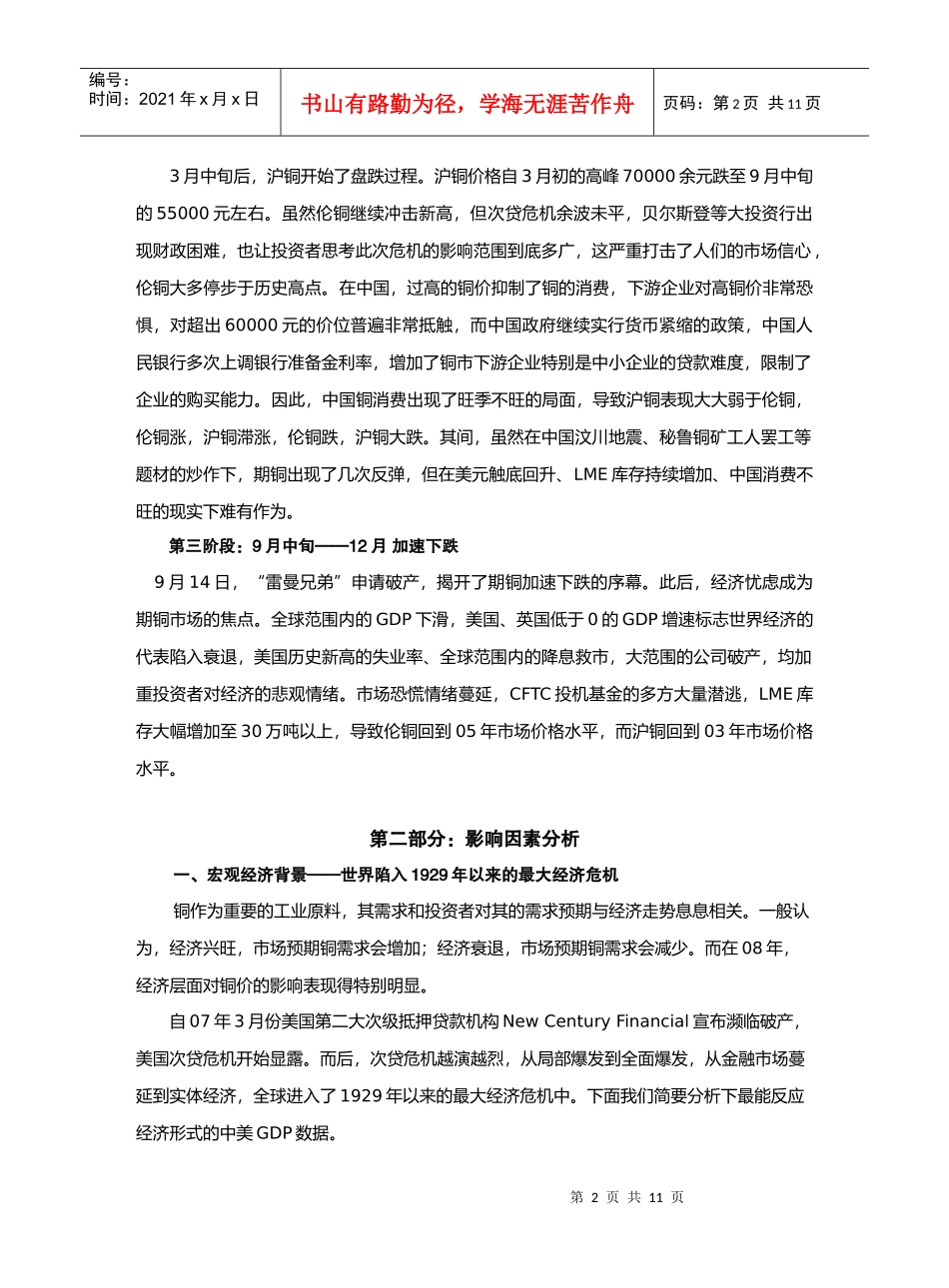 看经济脸色 期铜牛转熊_第2页