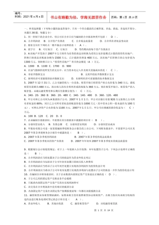 《高级财务会计》 考试复习题