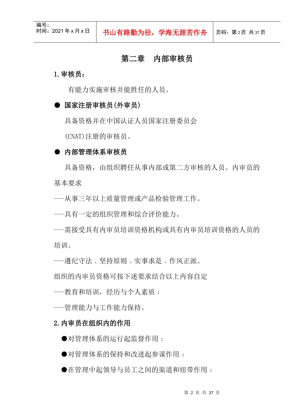 10企业内部内审员培训教程_第2页