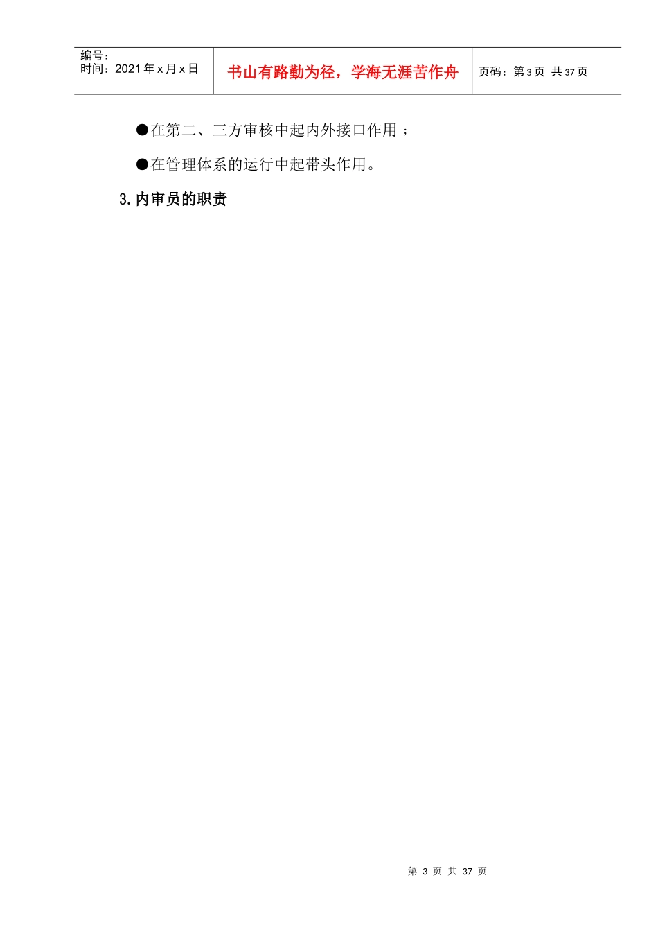 10企业内部内审员培训教程_第3页