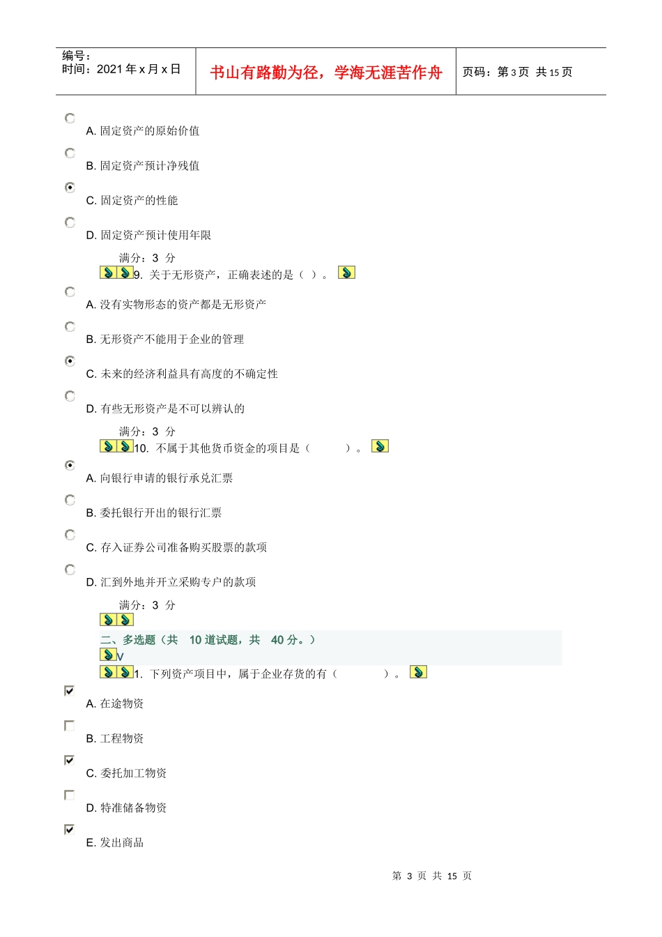 川大《财务会计(Ⅰ)》第1-2次作业_第3页